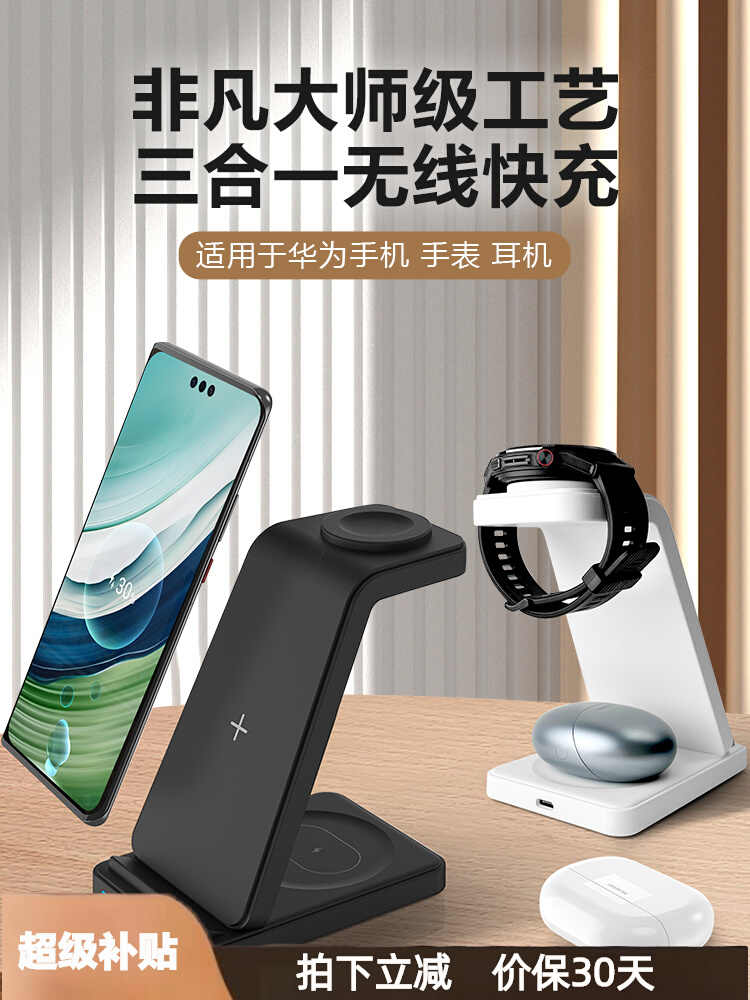 三合一无线充电器适用华为Mate80ProP60PuraX荣耀7手机FreeBudsPro2耳机Watch4GT5GT6手表多功能立式快充支架